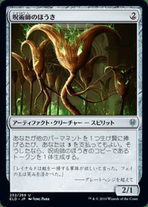 MTG マジック：ザ・ギャザリング 呪術師のほうき アンコモン  エルドレインの王権 ELD 232   日本語版 アーティファクト・クリーチャー 