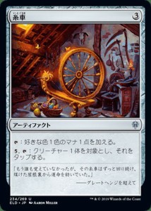 MTG マジック：ザ・ギャザリング 糸車 アンコモン  エルドレインの王権 ELD 234   日本語版 アーティファクト アーティファクト