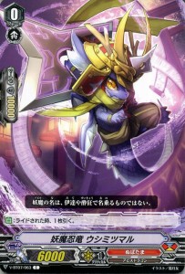 ヴァンガード 神羅創星 妖魔忍竜　ウシミツマル　C V-BT07　063 コモン ぬばたま アビスドラゴン ドラゴンエンパイア ノーマルユニット