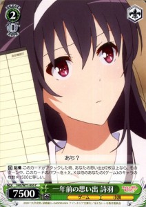 ヴァイスシュヴァルツ 冴えない彼女の育てかた♭ 一年前の思い出 詩羽(C) SHS/W71-050 | 冴えカノ♭ キャラクター ゲーム 小説 緑