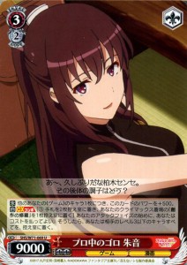 ヴァイスシュヴァルツ 冴えない彼女の育てかた♭ プロ中のゴロ 朱音(U) SHS/W71-069 | 冴えカノ♭ キャラクター ゲーム 漫画 赤