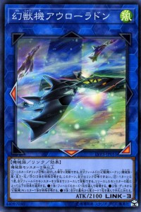 遊戯王カード 幻獣機アウローラドン(スーパーレア) LINK VRAINS PACK 3（LVP3） | リンクヴレインズパック3 リンク・効果モンスター 風属