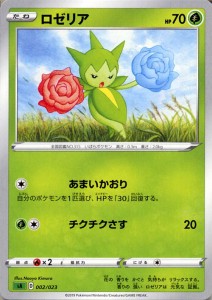 ポケモンカードゲーム剣盾 sA スターターセットV ロゼリア ポケカ ソード＆シールド 草 たねポケモン 