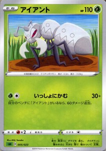 ポケモンカードゲーム剣盾 sA スターターセットV アイアント ポケカ ソード＆シールド 草 たねポケモン 