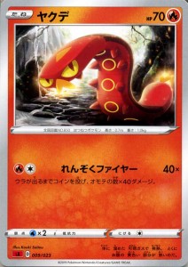 ポケモンカードゲーム剣盾 sA スターターセットV ヤクデ ポケカ ソード＆シールド 炎 たねポケモン 