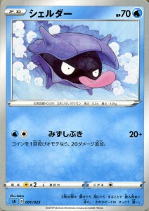 ポケモンカードゲーム剣盾 sA スターターセットV シェルダー ポケカ ソード＆シールド 水 たねポケモン 