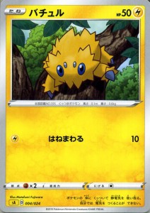 ポケモンカードゲーム剣盾 sA スターターセットV バチュル ポケカ ソード＆シールド 雷 たねポケモン 