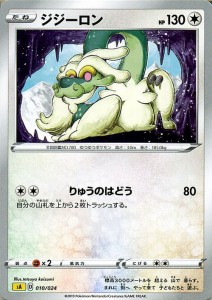 ポケモンカードゲーム剣盾 sA スターターセットV ジジーロン ポケカ ソード＆シールド 無 たねポケモン 