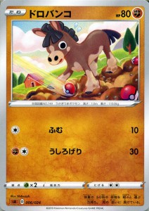 ポケモンカードゲーム剣盾 sA スターターセットV ドロバンコ ポケカ ソード＆シールド 闘 たねポケモン 