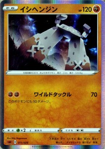 ポケモンカードゲーム剣盾 sA スターターセットV イシヘンジン R ポケカ ソード＆シールド 闘 たねポケモン 