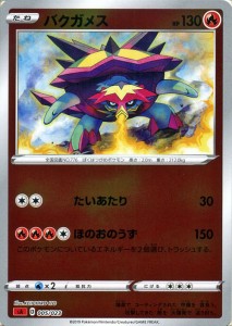 ポケモンカードゲーム剣盾 sA スターターセットV バクガメス ミラー仕様 ポケカ ソード＆シールド 炎 たねポケモン 