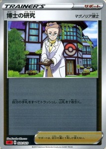 ポケモンカードゲーム剣盾 sA スターターセットV 博士の研究 ミラー仕様 ポケカ ソード＆シールド サポート 