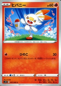 ポケモンカードゲーム剣盾 s1H シールド ヒバニー C  ポケカ ソード＆シールド 炎 たねポケモン 