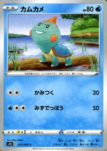 ポケモンカードゲーム剣盾 s1H シールド カムカメ C  ポケカ ソード＆シールド 水 たねポケモン 