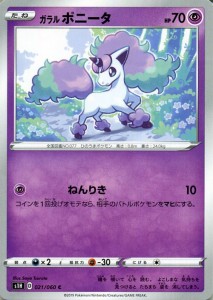 ポケモンカードゲーム剣盾 s1H シールド ガラル ポニータ C  ポケカ ソード＆シールド 超 たねポケモン 