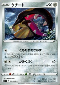 ポケモンカードゲーム剣盾 s1H シールド クチート C  ポケカ ソード＆シールド 鋼 たねポケモン 