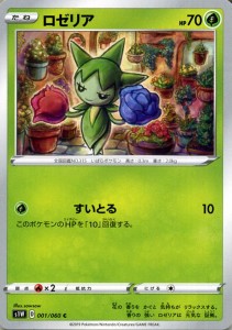 ポケモンカードゲーム剣盾 s1W ソード ロゼリア C  ポケカ ソード＆シールド 草 たねポケモン 