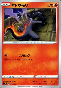 ポケモンカードゲーム剣盾 s1W ソード ヤトウモリ C  ポケカ ソード＆シールド 炎 たねポケモン 