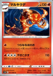 ポケモンカードゲーム剣盾 s1W ソード マルヤクデ U  ポケカ ソード＆シールド 炎 1進化 