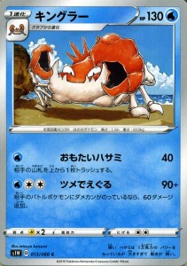 ポケモンカードゲーム剣盾 s1W ソード キングラー C  ポケカ ソード＆シールド 水 1進化 