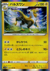 ポケモンカードゲーム剣盾 s1W ソード パルスワン R  ポケカ ソード＆シールド 雷 1進化 