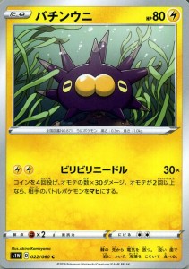 ポケモンカードゲーム剣盾 s1W ソード バチンウニ C  ポケカ ソード＆シールド 雷 たねポケモン 