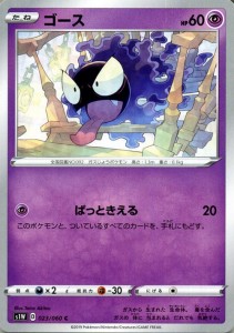 ポケモンカードゲーム剣盾 s1W ソード ゴース C  ポケカ ソード＆シールド 超 たねポケモン 