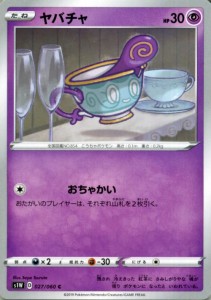 ポケモンカードゲーム剣盾 s1W ソード ヤバチャ C  ポケカ ソード＆シールド 超 たねポケモン 