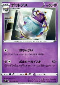 ポケモンカードゲーム剣盾 s1W ソード ポットデス U  ポケカ ソード＆シールド 超 1進化 