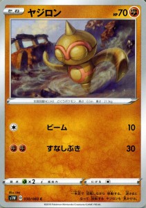 ポケモンカードゲーム剣盾 s1W ソード ヤジロン C  ポケカ ソード＆シールド 闘 たねポケモン 