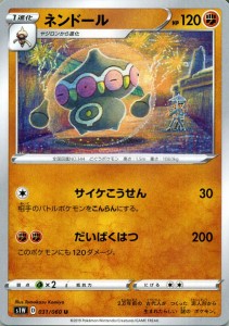 ポケモンカードゲーム剣盾 s1W ソード ネンドール U  ポケカ ソード＆シールド 闘 1進化 