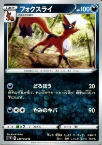 ポケモンカードゲーム剣盾 s1W ソード フォクスライ U  ポケカ ソード＆シールド 悪 1進化 