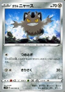 ポケモンカードゲーム剣盾 s1W ソード ガラル ニャース C  ポケカ ソード＆シールド 鋼 たねポケモン 