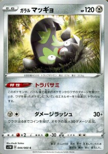 ポケモンカードゲーム剣盾 s1W ソード ガラル マッギョ C  ポケカ ソード＆シールド 鋼 たねポケモン 