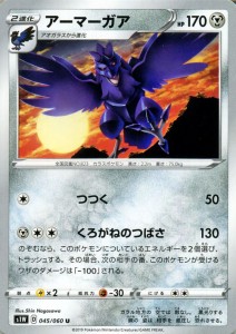 ポケモンカードゲーム剣盾 s1W ソード アーマーガア U  ポケカ ソード＆シールド 鋼 2進化 