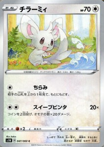 ポケモンカードゲーム剣盾 s1W ソード チラーミィ C  ポケカ ソード＆シールド 無 たねポケモン 