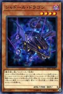 遊戯王カード シャドール・ドラゴン(ノーマル) リバース・オブ・シャドール（SD37） | リバース・効果モンスター 闇属性 魔法使い族 ノー