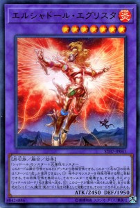 遊戯王カード エルシャドール・エグリスタ(ウルトラレア) リバース・オブ・シャドール（SD37） | 融合・効果モンスター 炎属性 岩石族 ウ