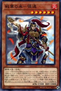 遊戯王カード 戦華の来−張遠(ノーマル) ETERNITY CODE（ETCO） | エターニティ・コード 効果モンスター 炎属性 獣戦士族