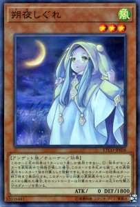 遊戯王カード 朔夜しぐれ(スーパーレア) ETERNITY CODE（ETCO） | エターニティ・コード チューナー・効果モンスター 風属性 アンデッド