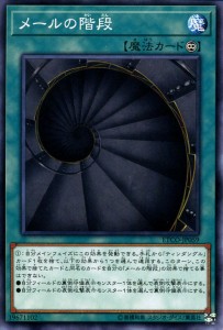 遊戯王カード メールの階段(ノーマル) ETERNITY CODE（ETCO） | エターニティ・コード ティンダングル 永続魔法