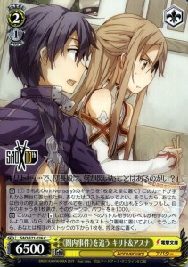 ヴァイスシュヴァルツ ソードアート・オンライン 10th Anniversary ヴァイス 《園内事件》を追う キリト＆アスナ C SAO/S71 026 キャラク