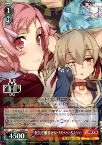 ヴァイスシュヴァルツ ソードアート・オンライン 10th Anniversary ヴァイス 眠気を催すアレ リズベット＆シリカ R SAO/S71 058 キャラク