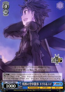 ヴァイスシュヴァルツ ソードアート・オンライン 10th Anniversary ヴァイス 残照の空中散歩 キリト＆ユイ C SAO/S71 089 キャラクター 