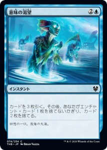 MTG マジック：ザ・ギャザリング 意味の渇望(コモン) テーロス還魂記(THB-074) |  日本語版 インスタント 青