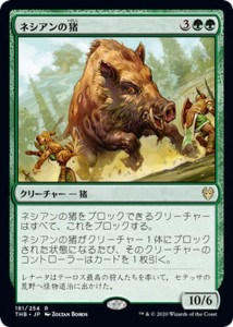 MTG マジック：ザ・ギャザリング ネシアンの猪(レア) テーロス還魂記(THB-181) |  日本語版 クリーチャー 緑