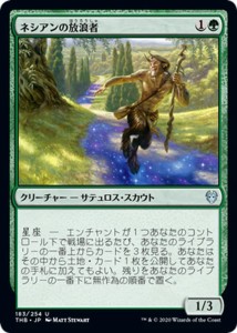 MTG マジック：ザ・ギャザリング ネシアンの放浪者(アンコモン) テーロス還魂記(THB-183) |  日本語版 クリーチャー 緑