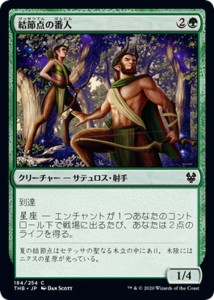 MTG マジック：ザ・ギャザリング 結節点の番人(コモン) テーロス還魂記(THB-184) |  日本語版 クリーチャー 緑