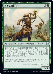 MTG マジック：ザ・ギャザリング ニクスの伝令(アンコモン) テーロス還魂記(THB-189) |  日本語版 クリーチャー・エンチャント 緑