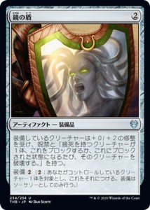 MTG マジック：ザ・ギャザリング 鏡の盾(アンコモン) テーロス還魂記(THB-234) |  日本語版 アーティファクト アーティファクト